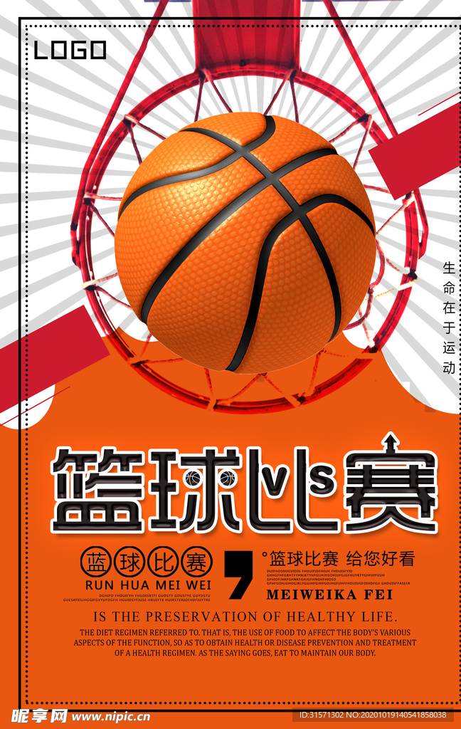 时尚篮球比赛海报