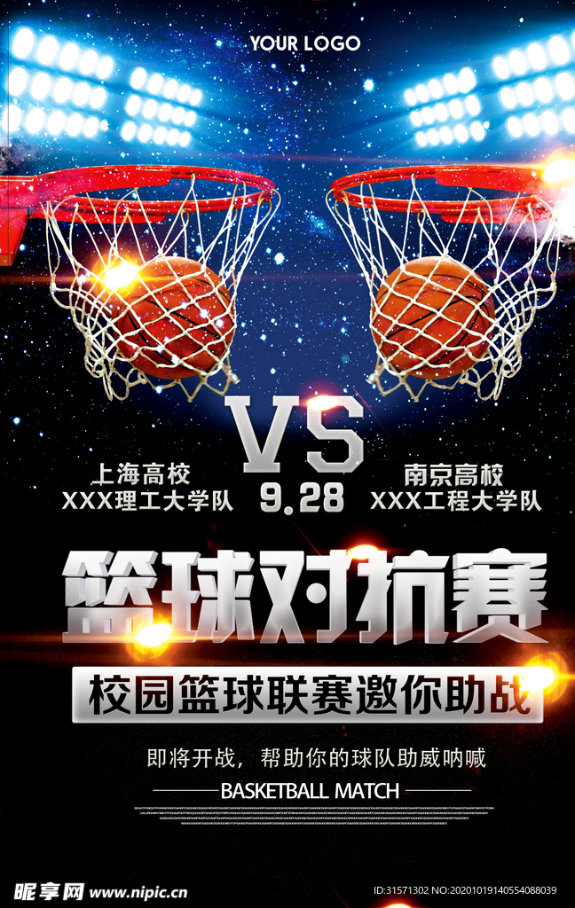 大学生篮球对抗赛海报