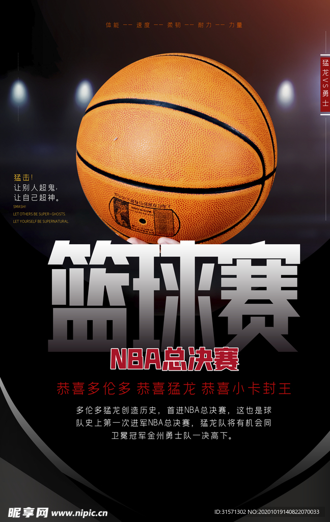 篮球赛创意宣传海报