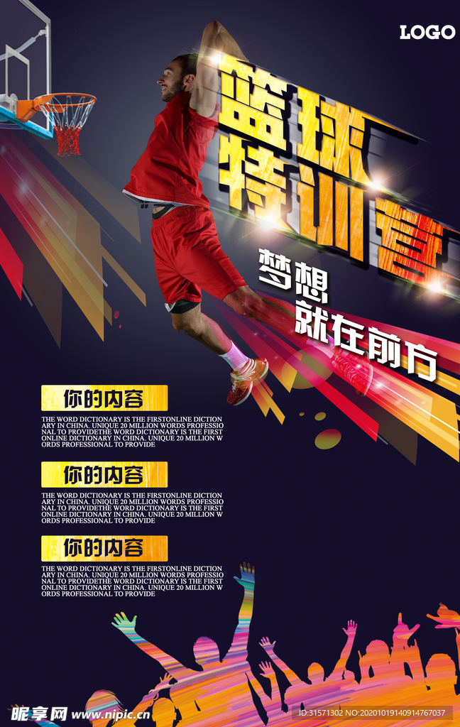 高清篮球特训营海报