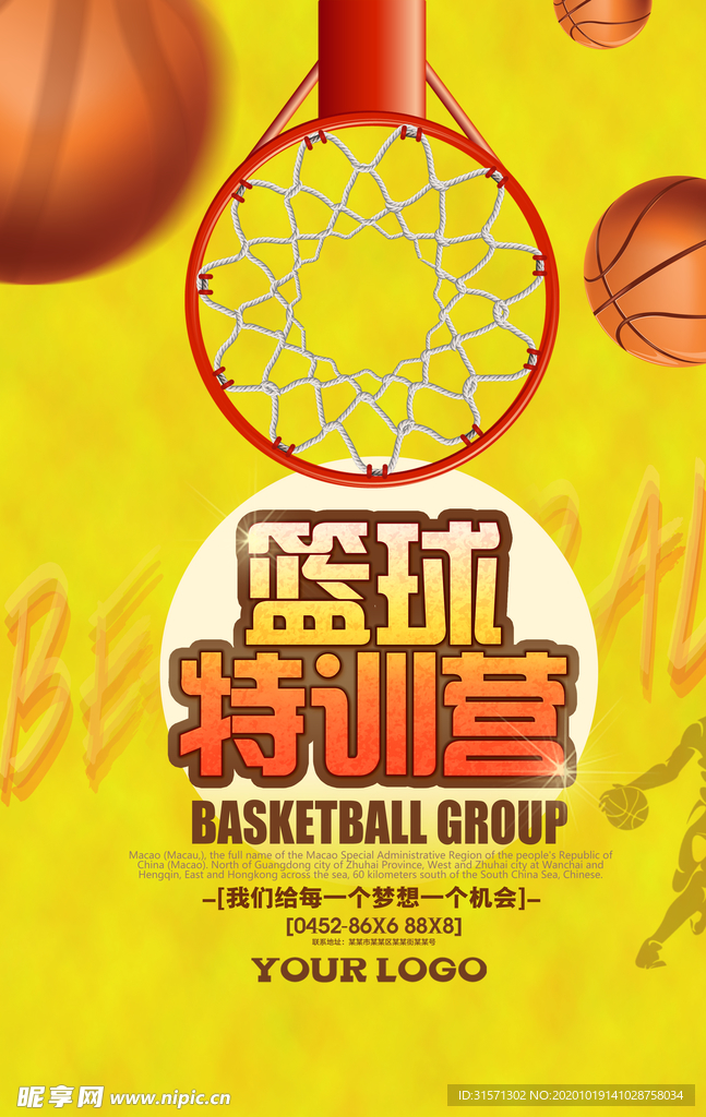 创意篮球特训营海报