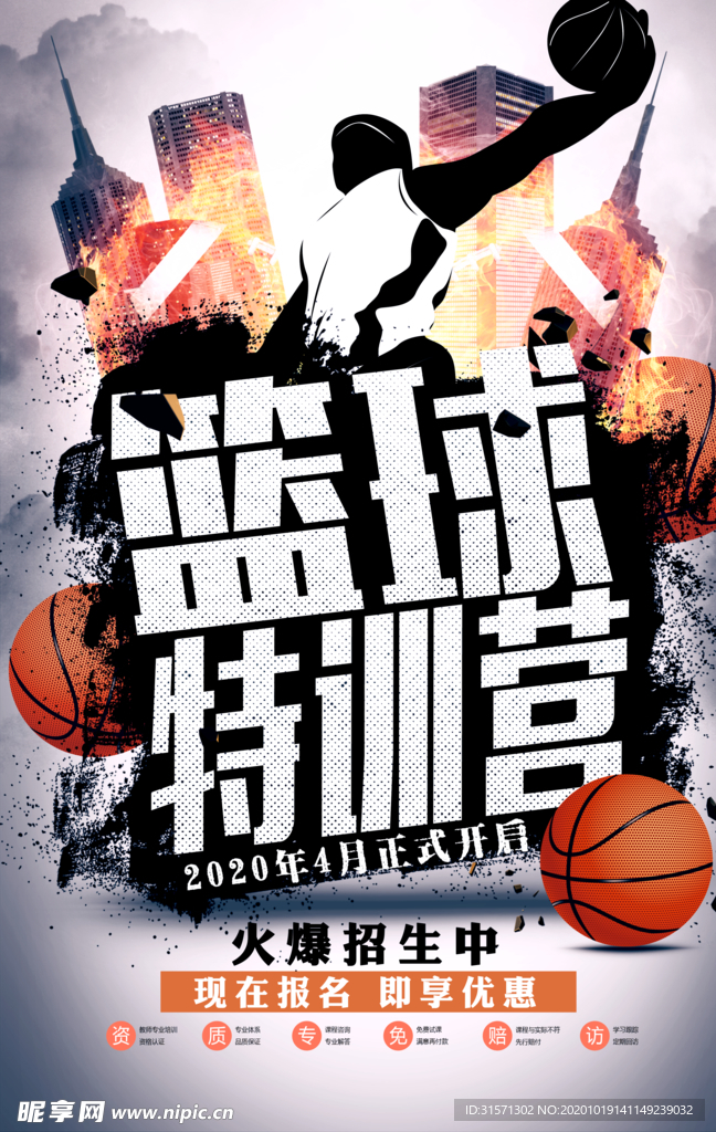 时尚创意篮球特训营海报