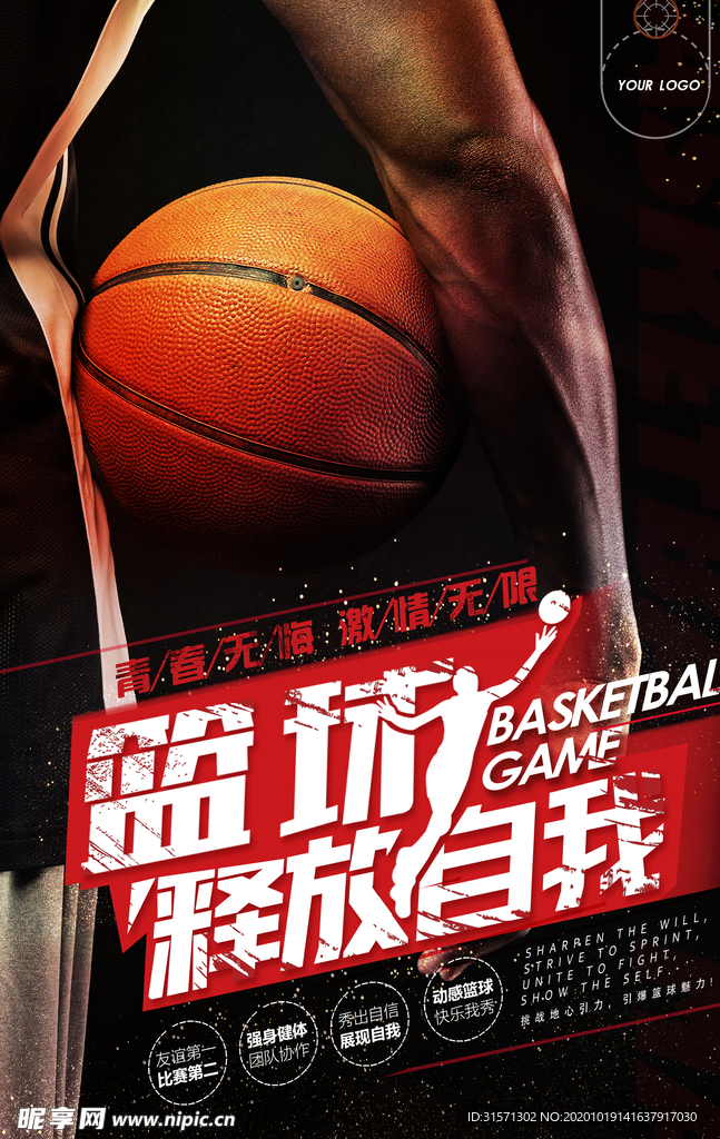 创意时尚篮球比赛宣传海报