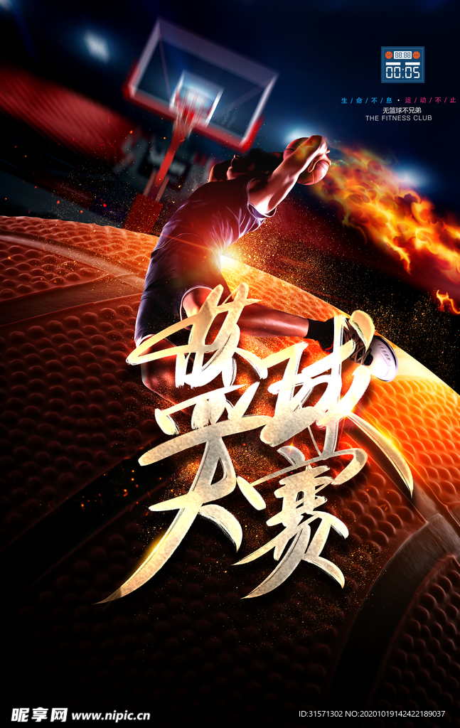 篮球大赛大气篮球海报