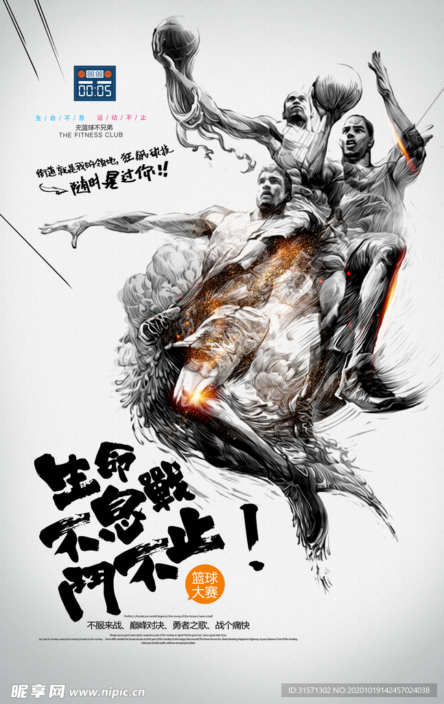 手绘篮球大赛动感篮球海报