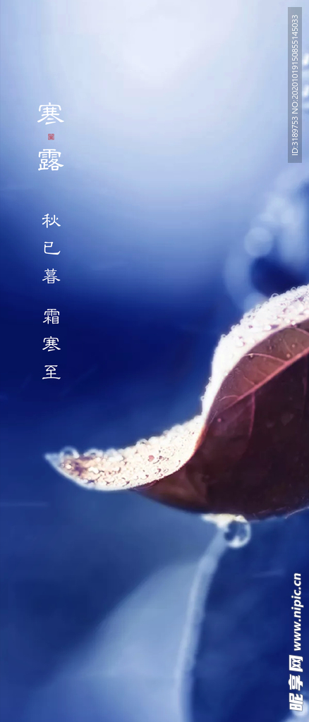 霜降 寒露 地产微信稿