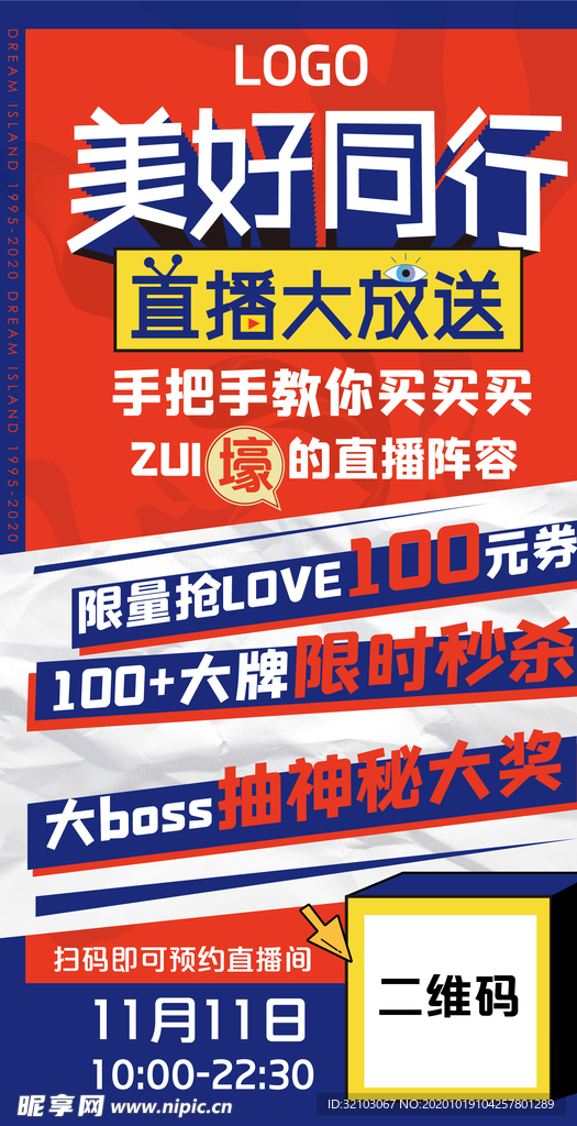 美好同行 直播海报