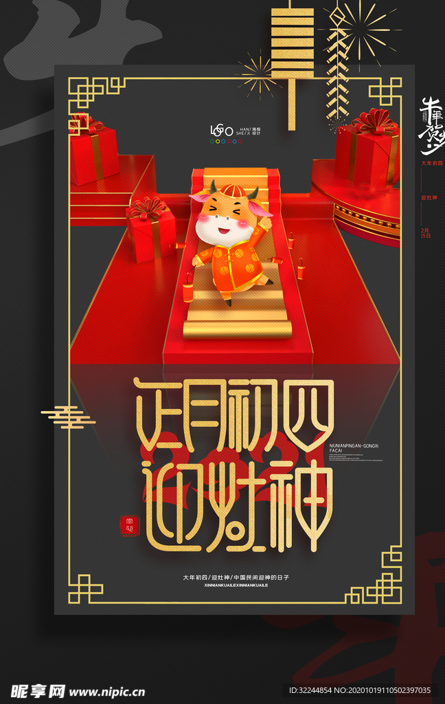 新年新春除夕海报