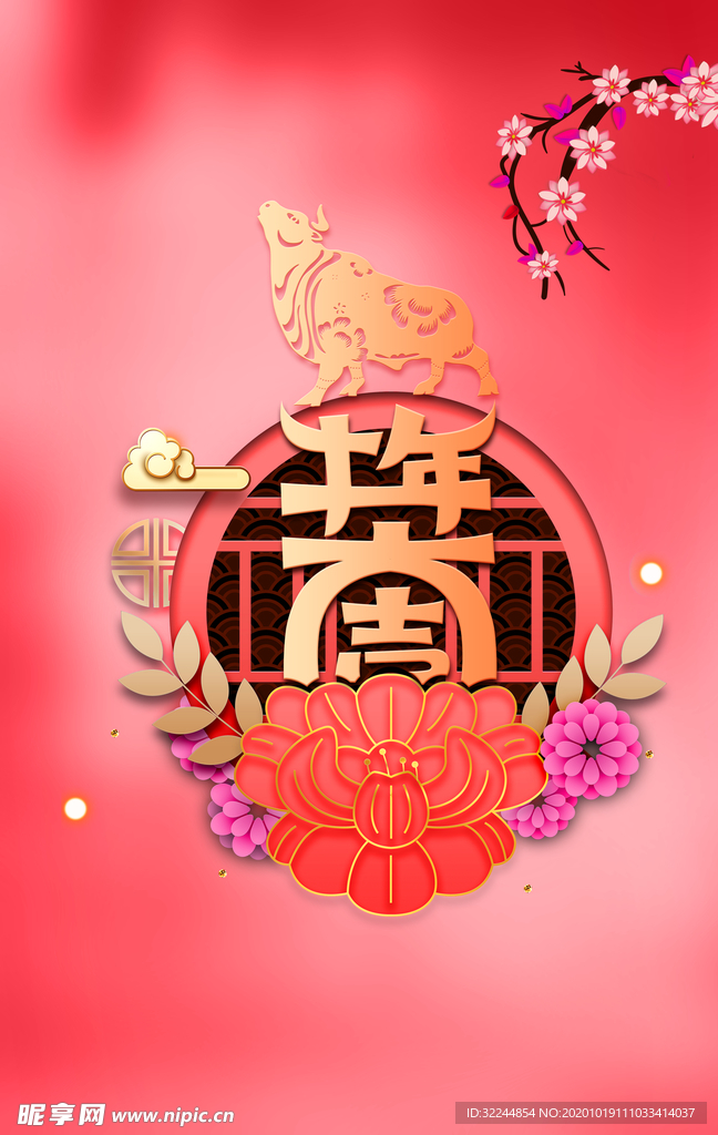 新年新春除夕海报