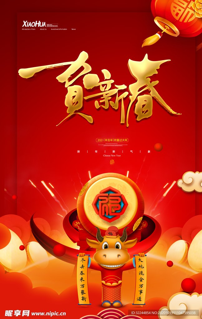 新年新春除夕海报