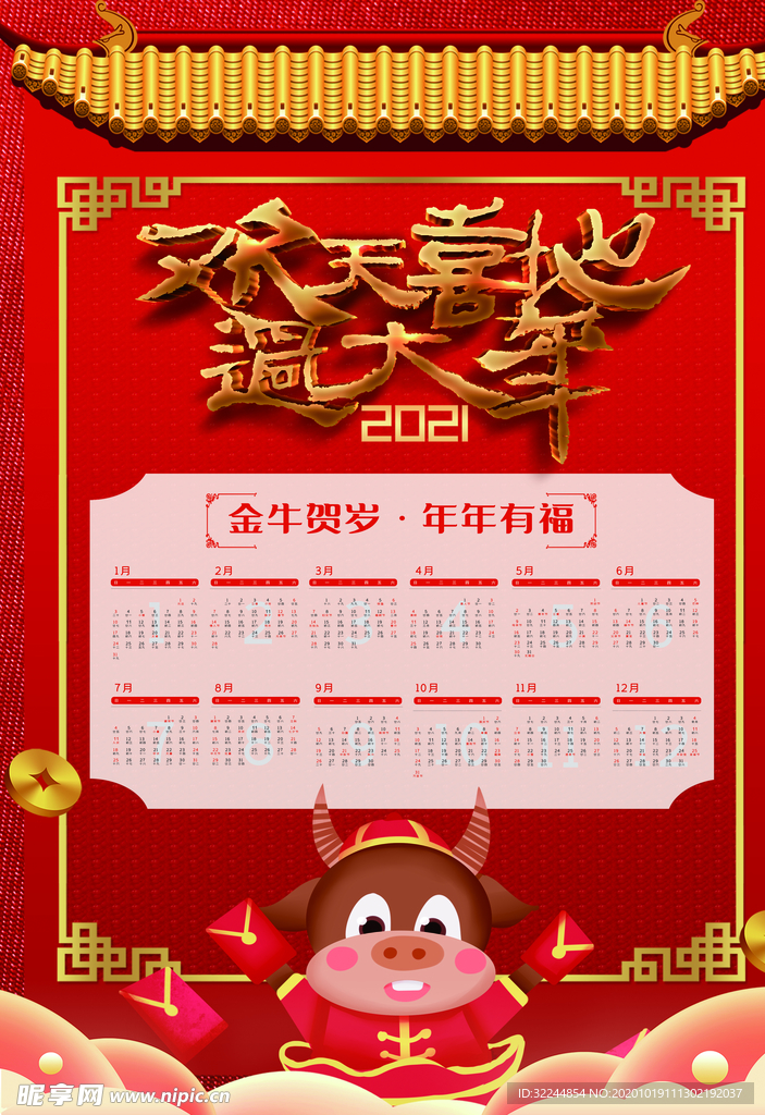 新年新春除夕海报