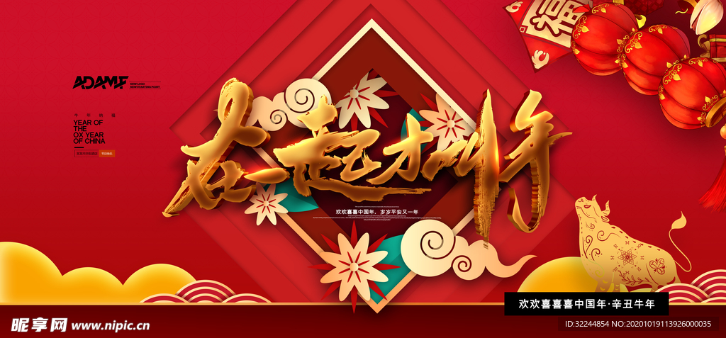 新年新春除夕海报