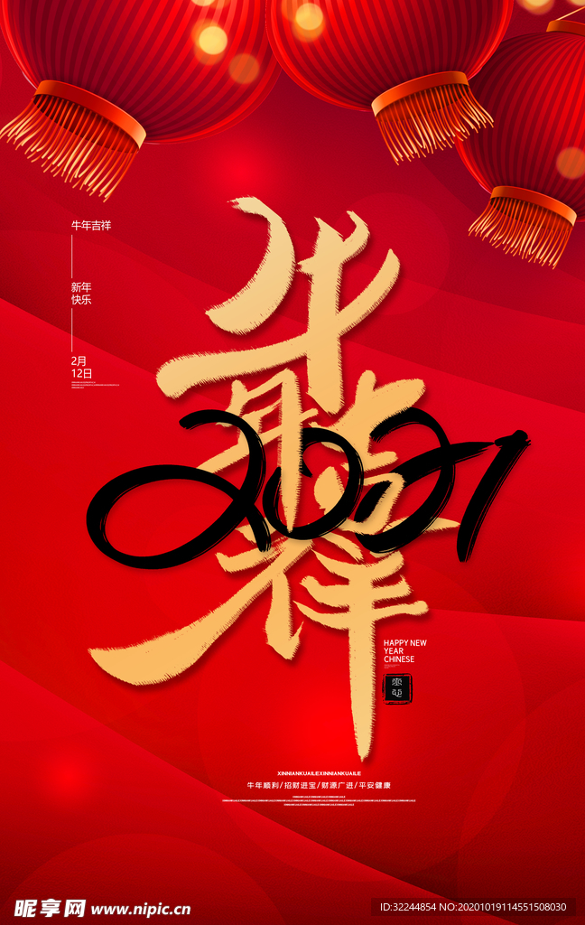 新年新春除夕海报