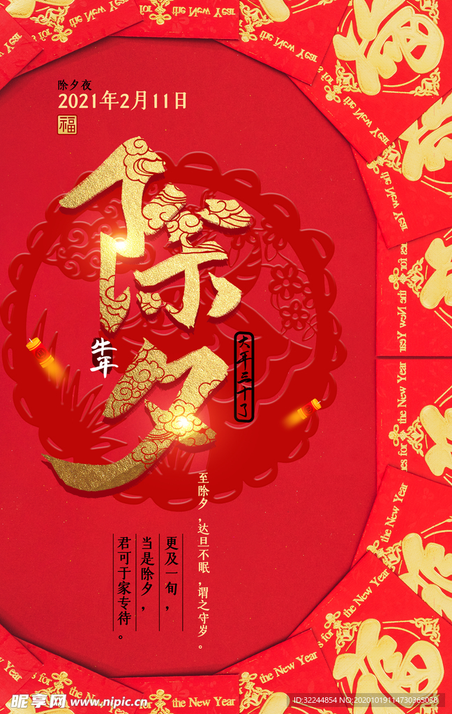 新年新春除夕海报