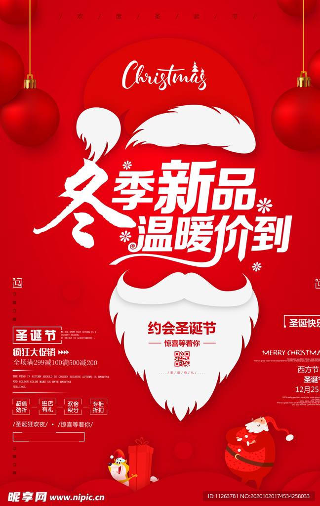圣诞节海报