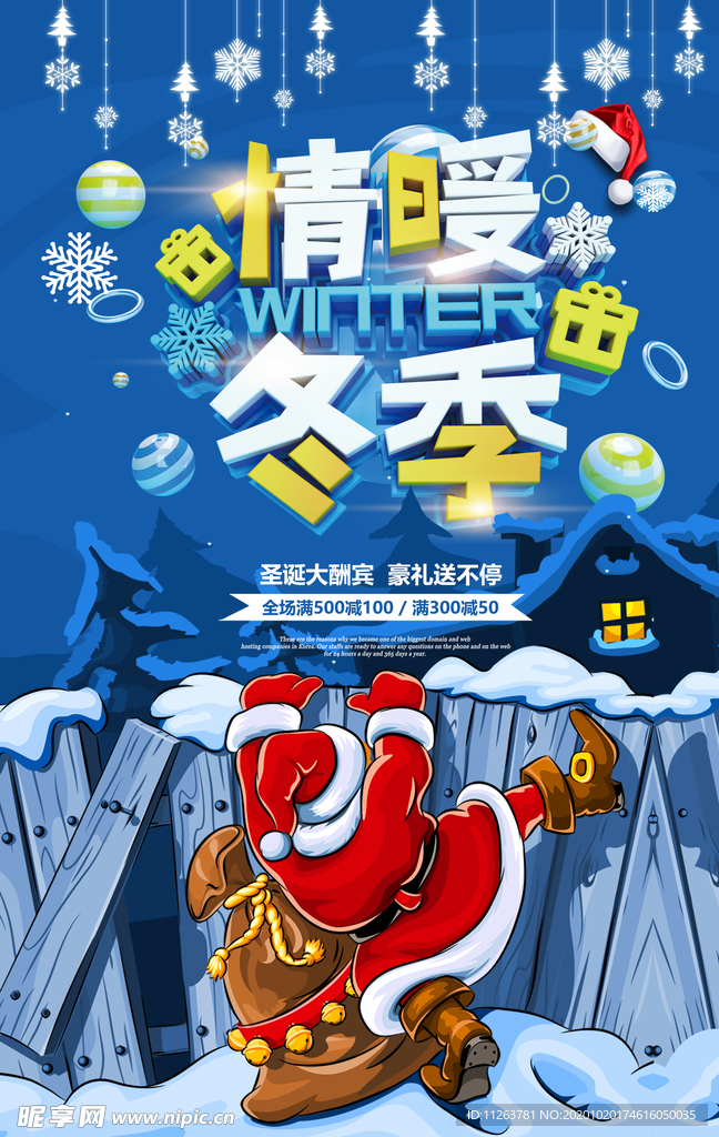 圣诞节海报