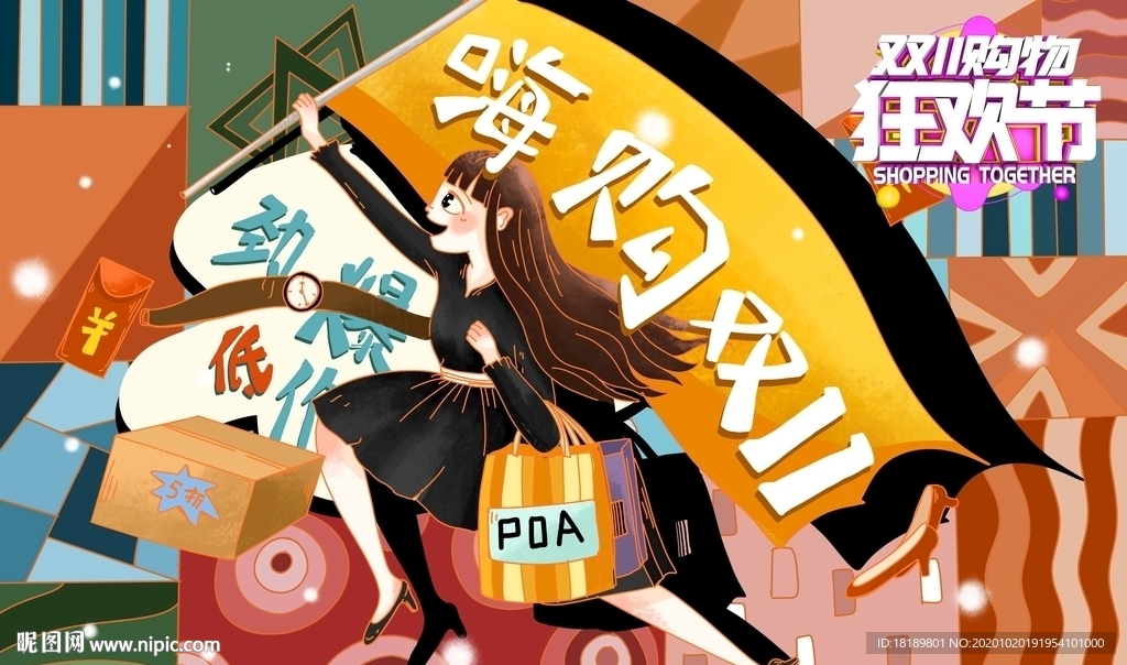 双十一插画