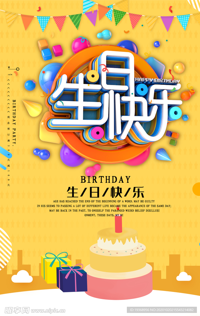 生日会海报