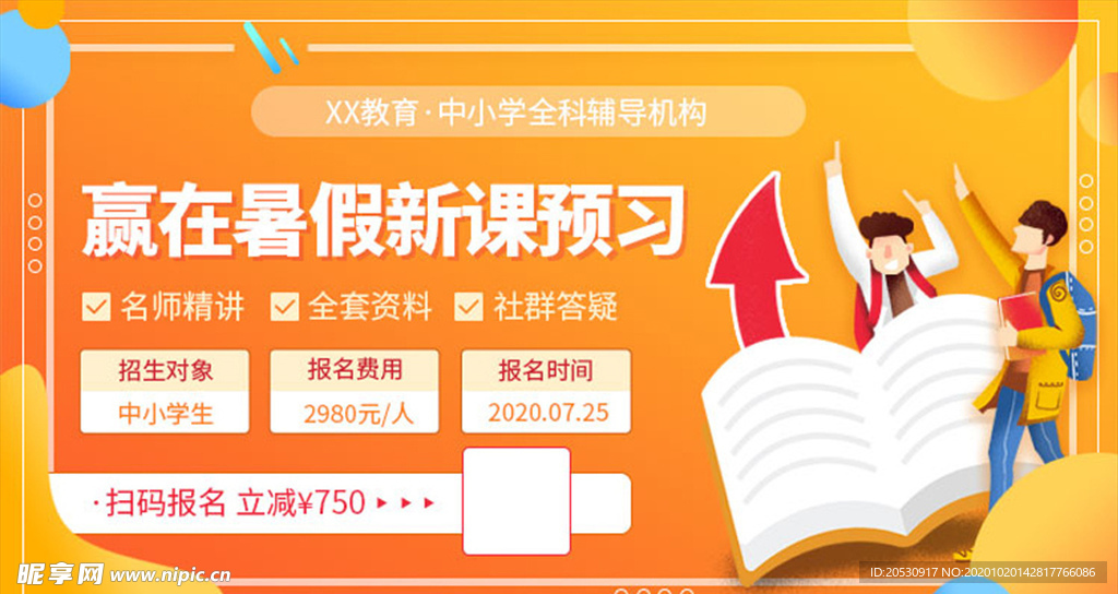 教育海报设计
