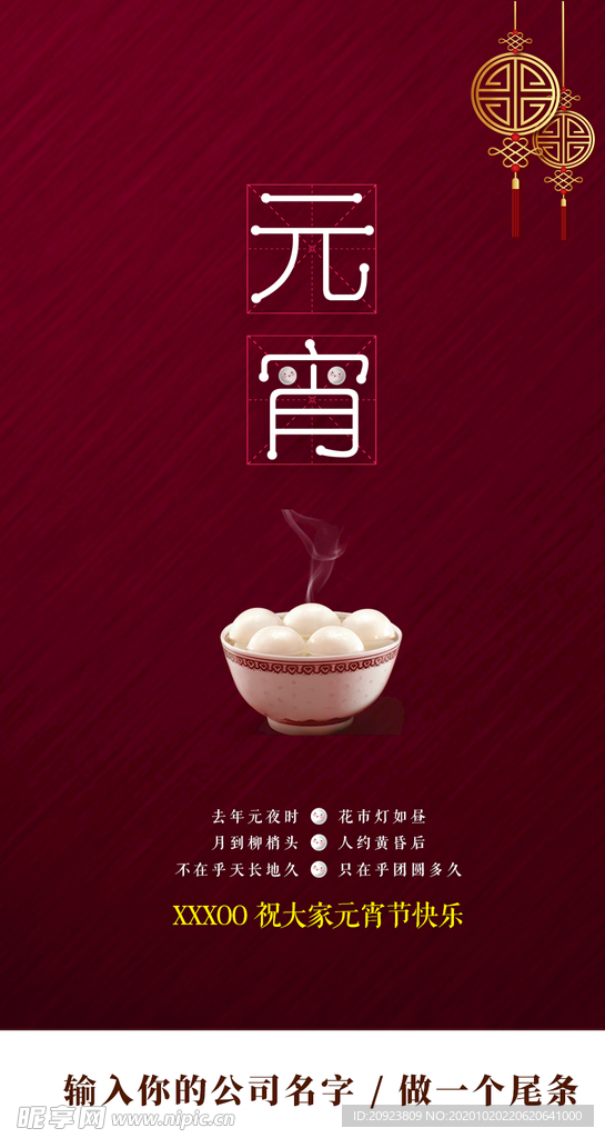 元宵节