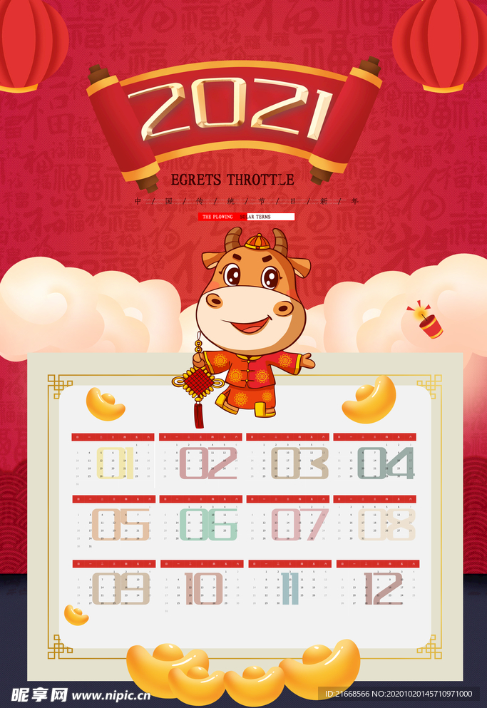 日历 台历 挂历