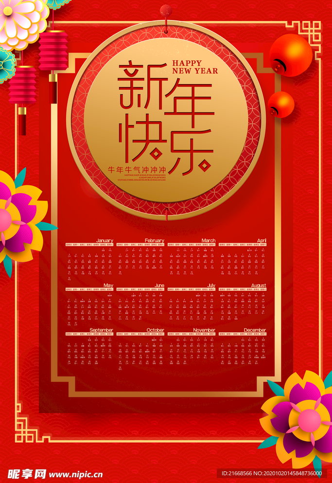 日历 台历 挂历