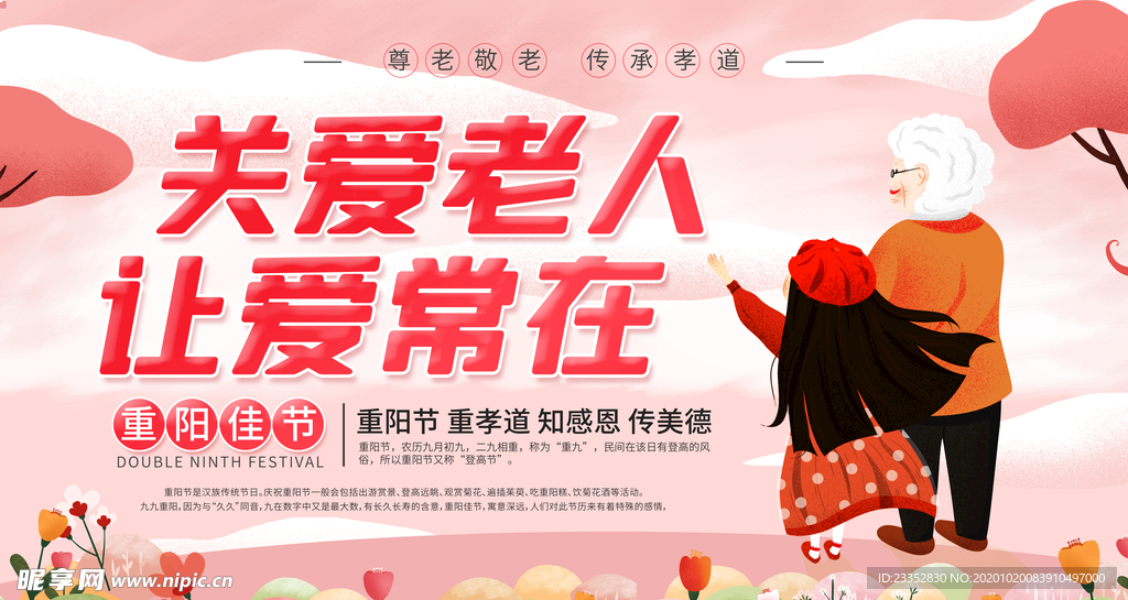 重阳节展板海报