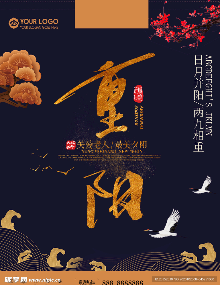 重阳节海报设计