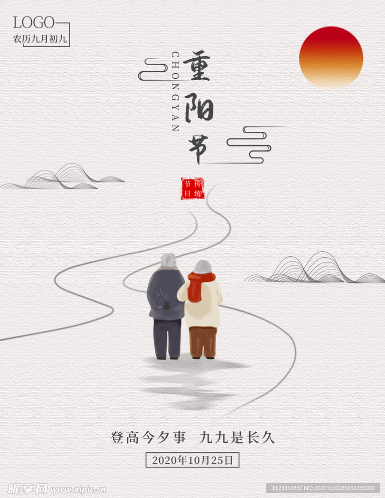 重阳节海报