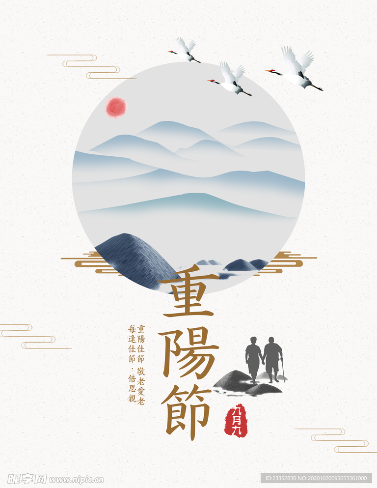 简约风中国传统节日重阳节微信配