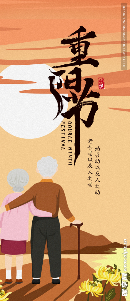 重阳展板