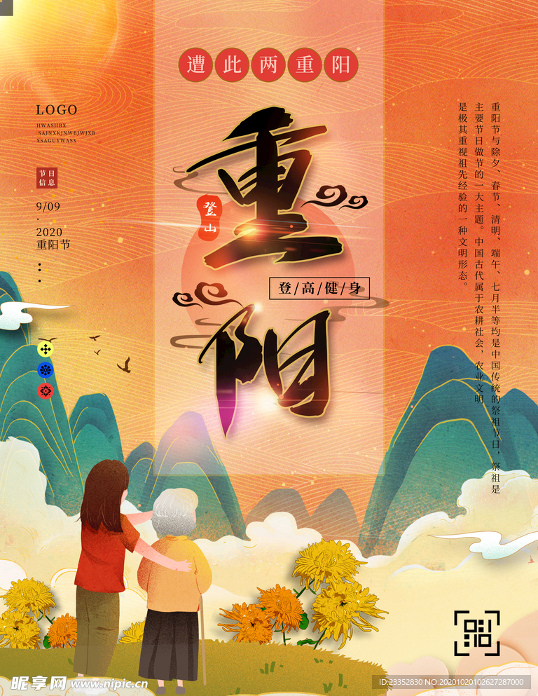 手绘重阳节宣传海报
