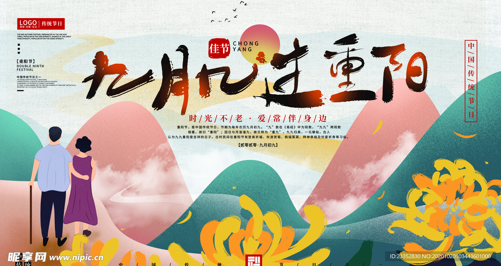 中式重阳节展板
