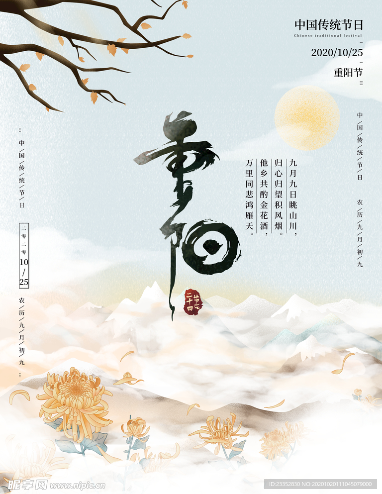 重阳二十四节气海报