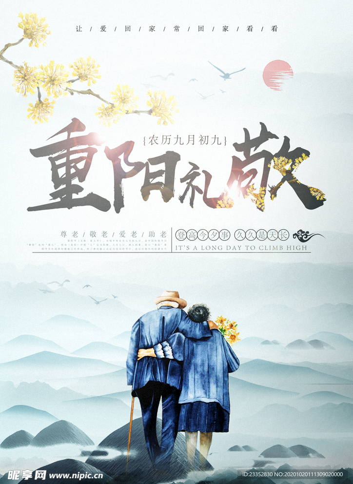 重阳展板