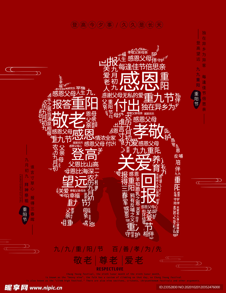 重阳节关爱老人