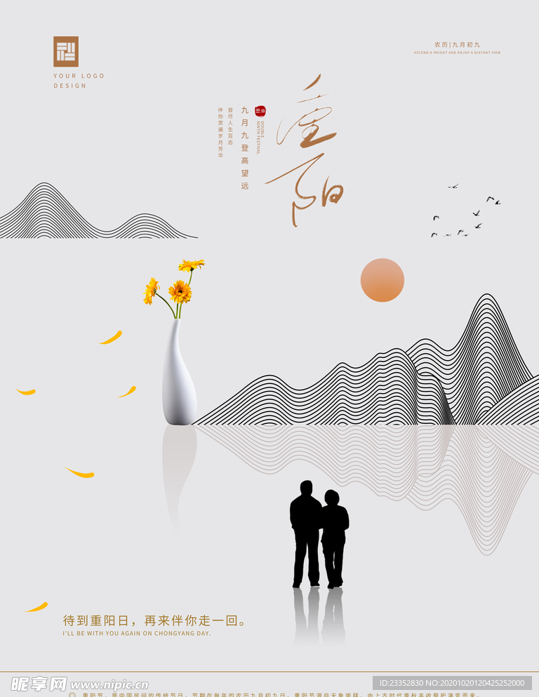 重阳节海报