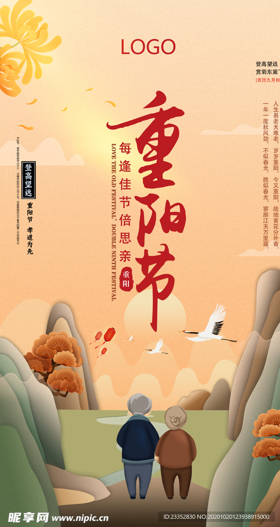 重阳节手机海报