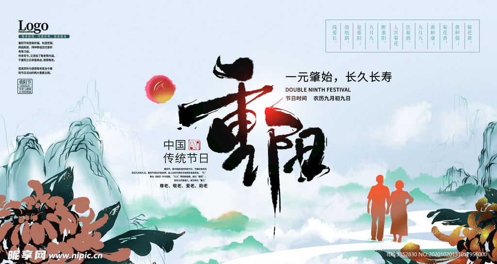 重阳展板