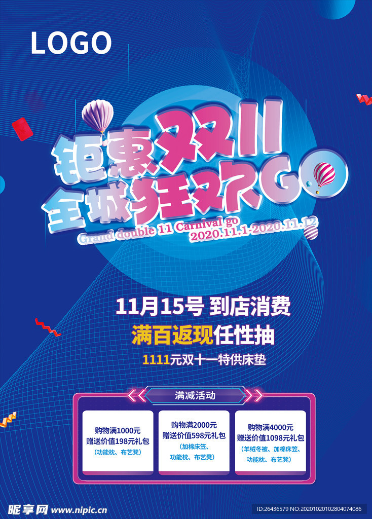 双11活动海报