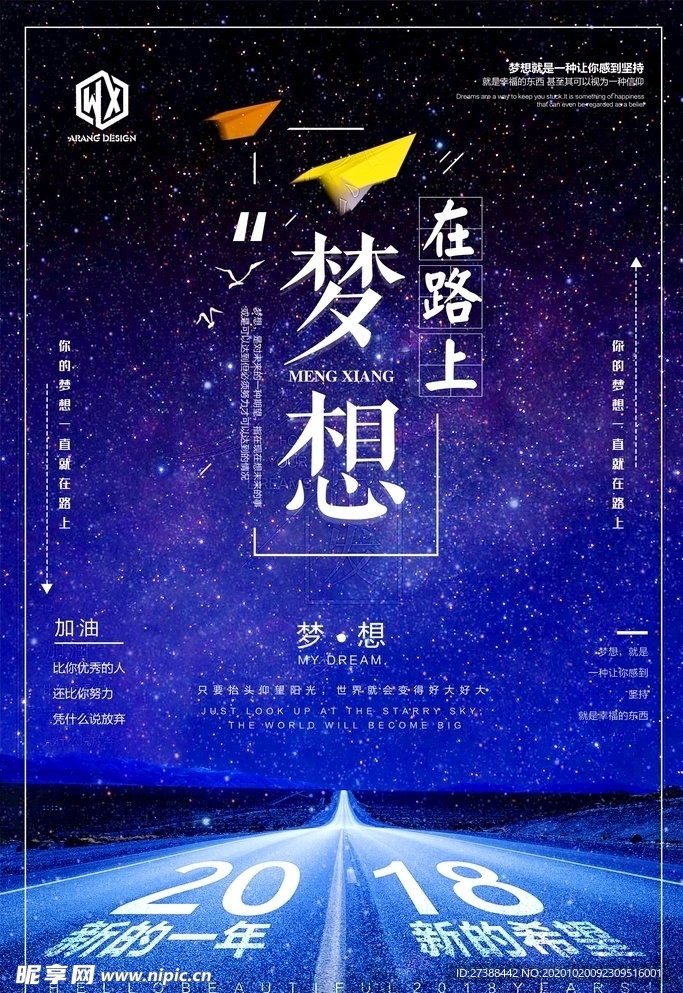 梦想励志正能量