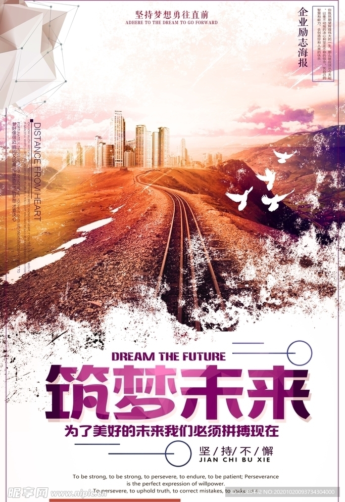 梦想励志正能量