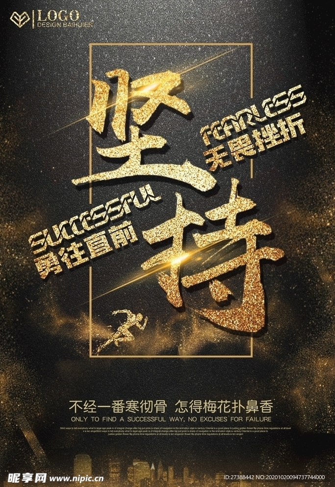 梦想励志正能量