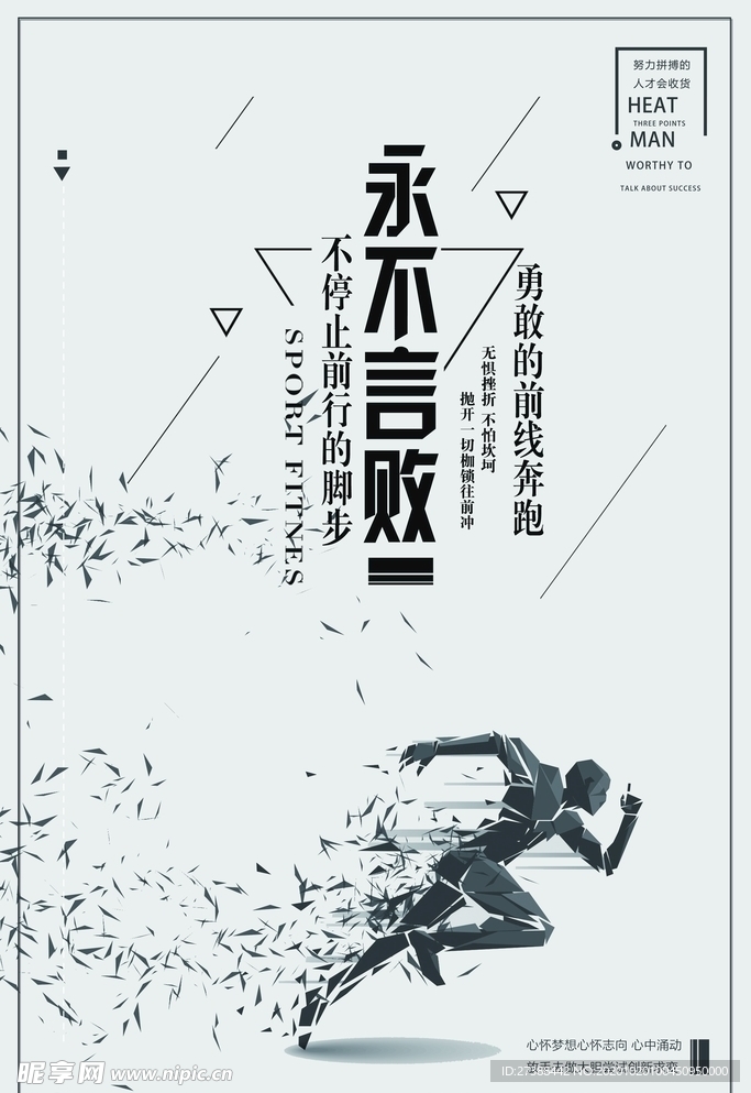 梦想励志正能量