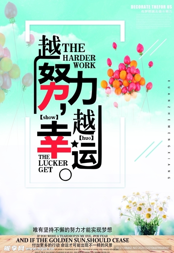 梦想励志正能量