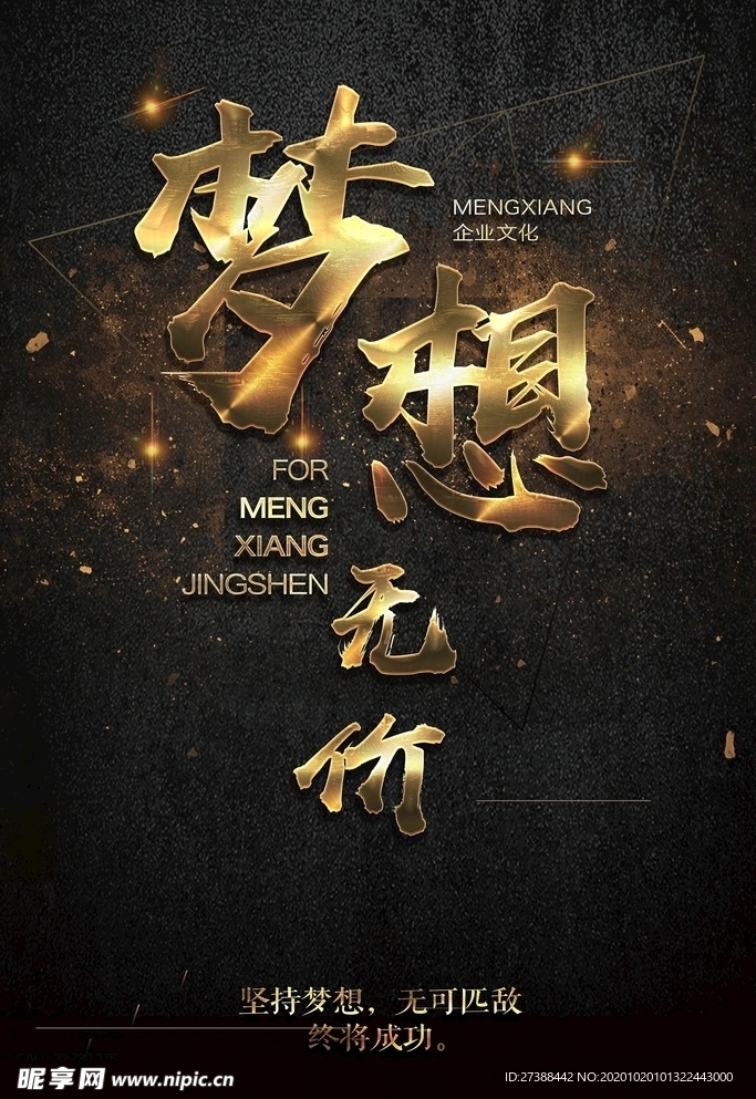 梦想励志正能量