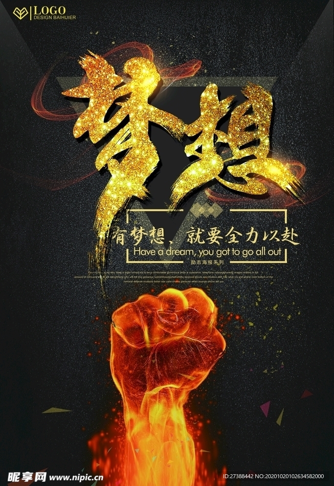 梦想励志正能量