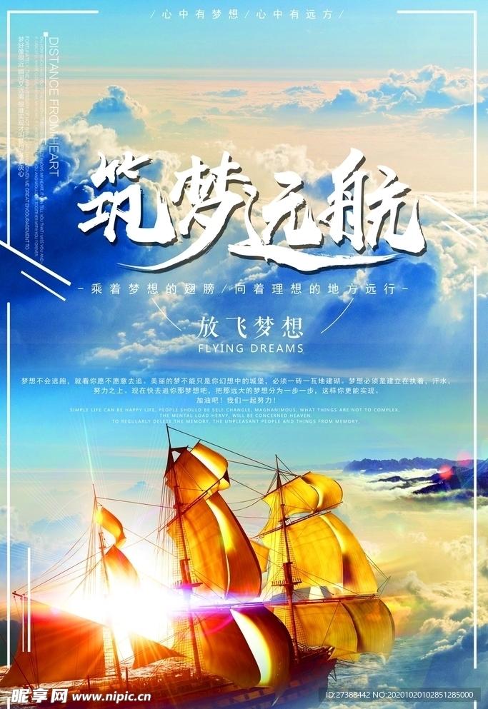 梦想励志正能量