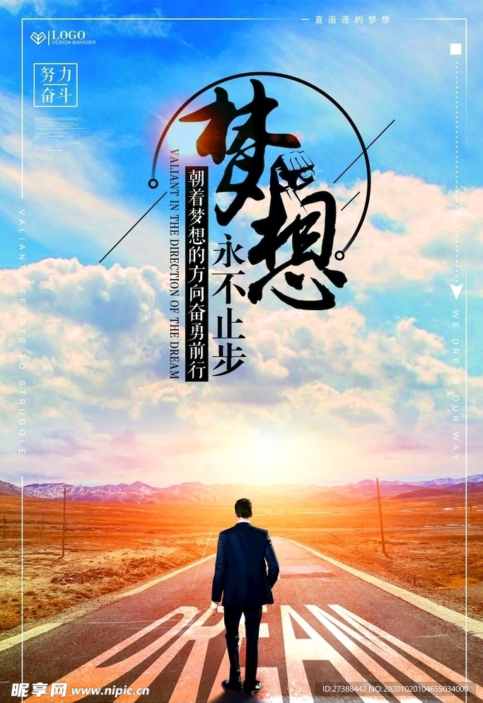 梦想励志正能量