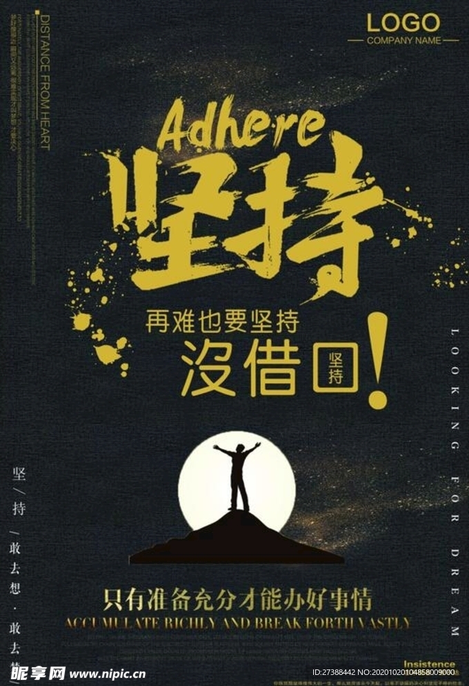 梦想励志正能量